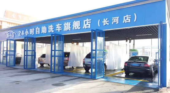 车海洋智能洗车项目