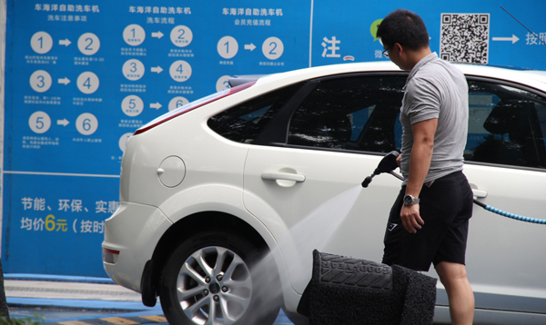 车海洋自助洗车机