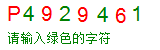 验证码