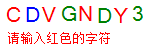 验证码